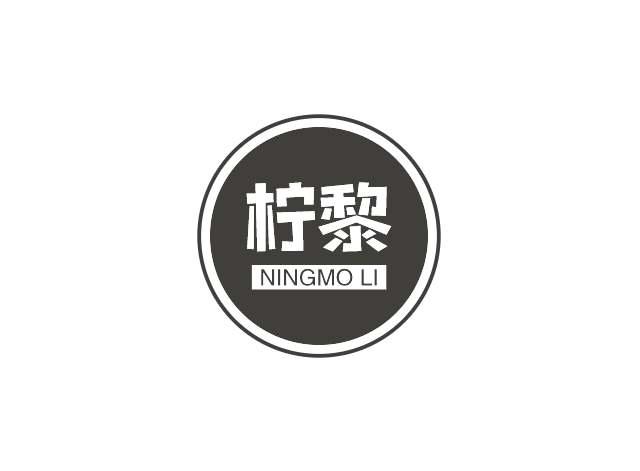 柠黎 NINGMO LI