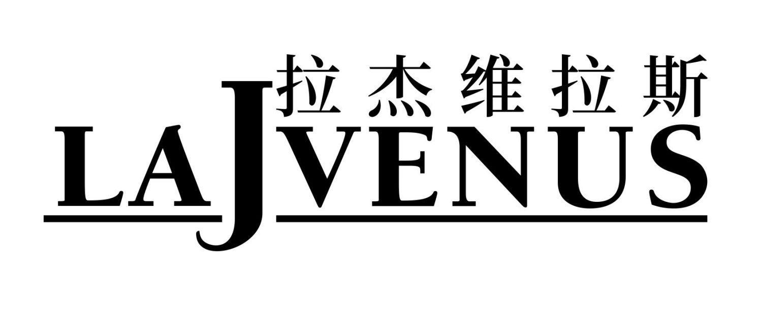 拉杰维拉斯 LAJVENUS