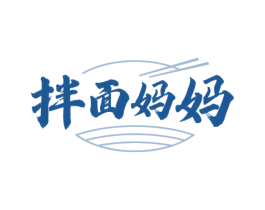 拌面妈妈