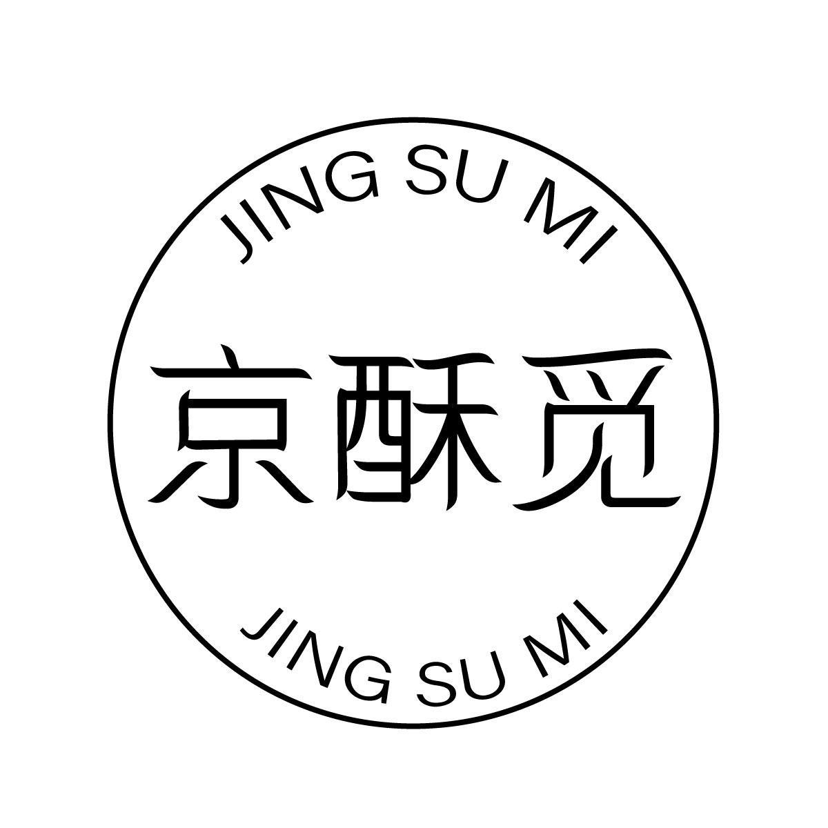 京酥觅