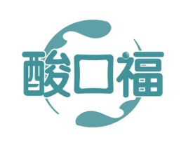 酸口福