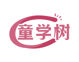 童学树