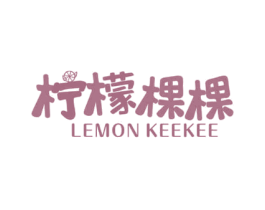 柠檬棵棵 LEMON KEEKEE