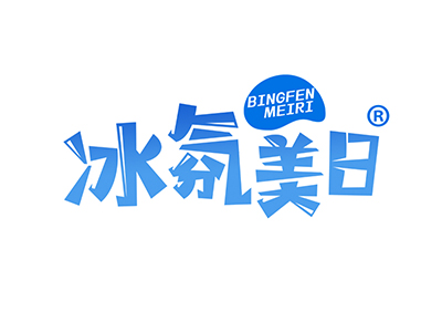 冰氛美日