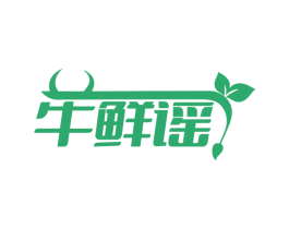 牛鲜谣