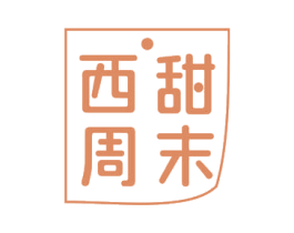 西甜周末