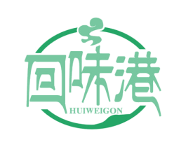 回味港 HUIWEIGON