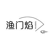 渔门焰