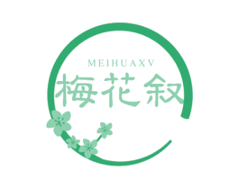 MEIHUAXV 梅花叙