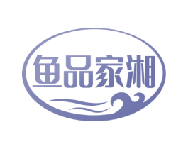 鱼品家湘