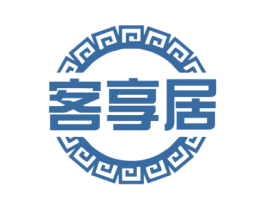 客享居