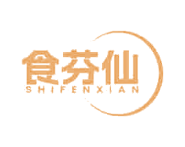 食芬仙