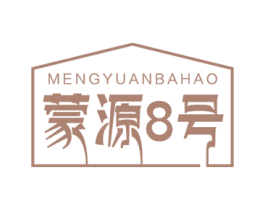 蒙源8号