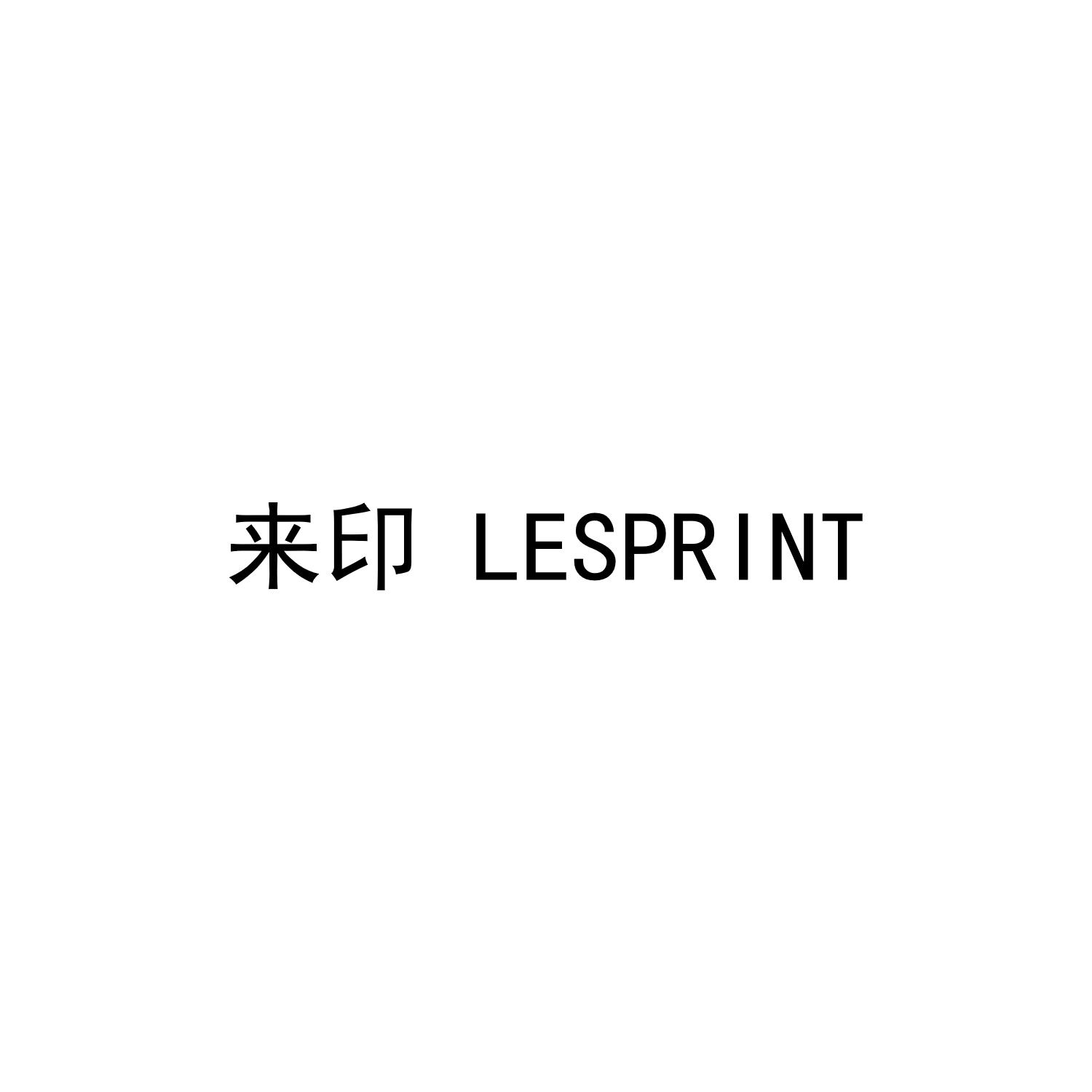 来印 LESPRINT