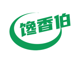 馋香伯