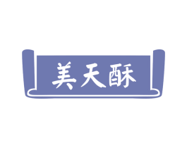 美天酥