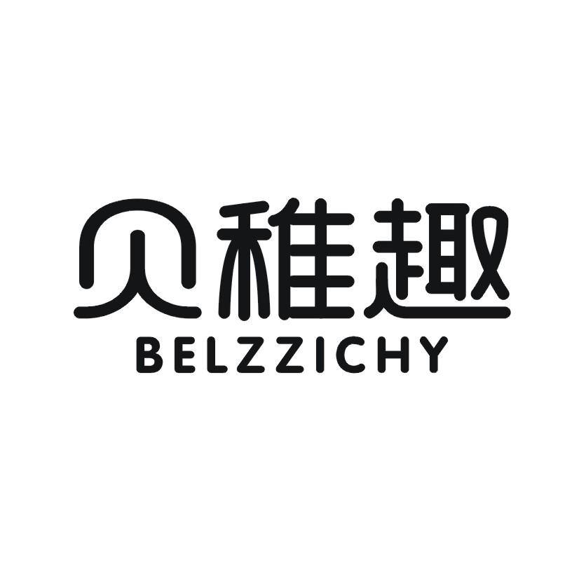 贝稚趣 BELZZICHY