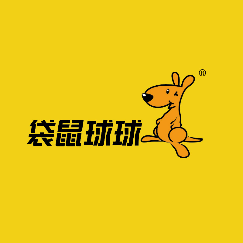 袋鼠球球