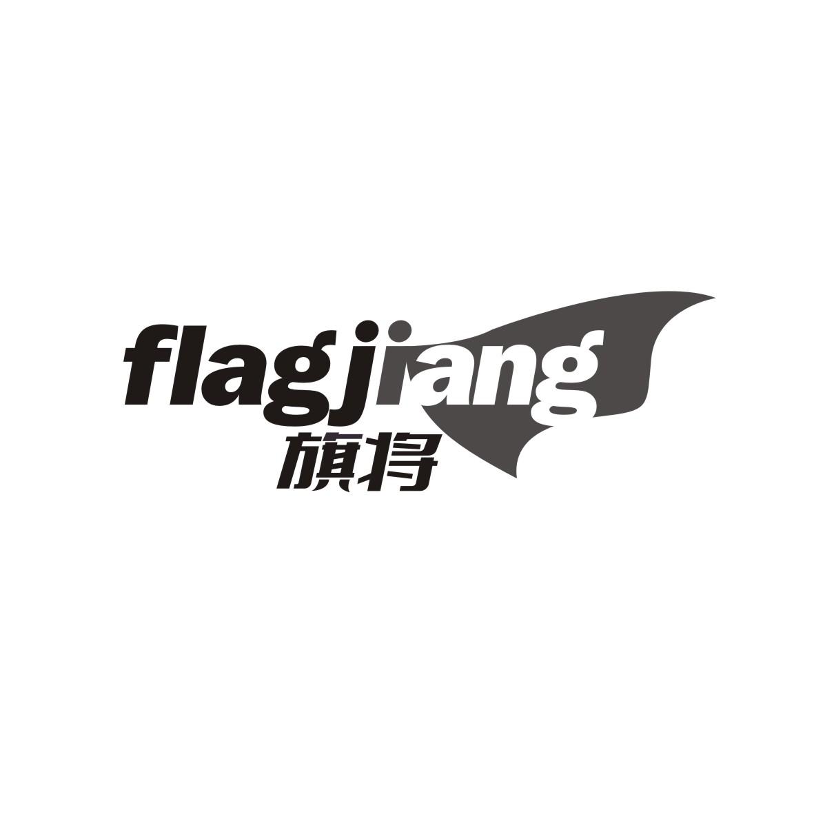旗将 FLAGJIANG