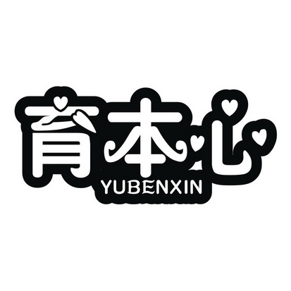 育本心