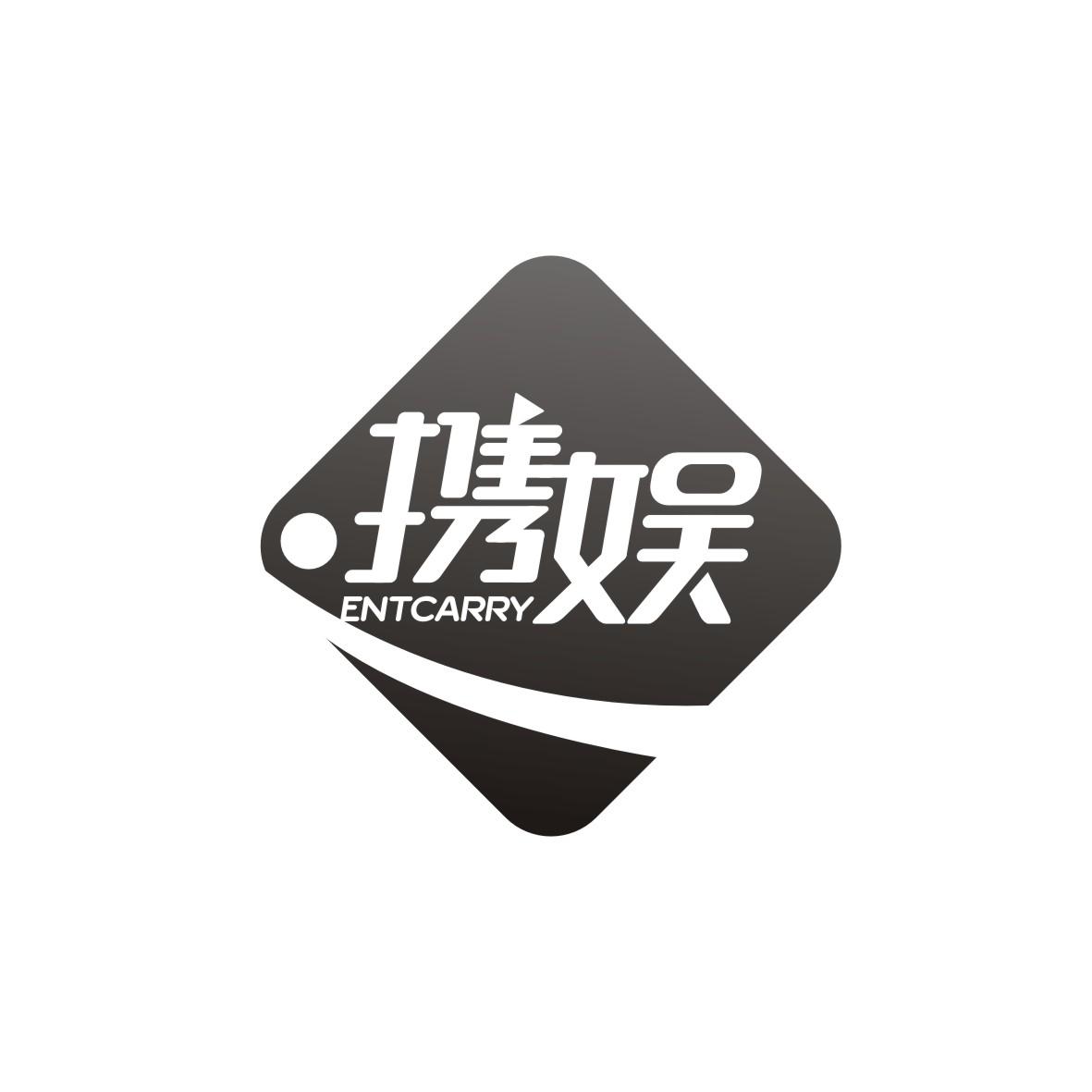 携娱  ENTCARRY