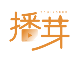 播芽 SOWINGBUD