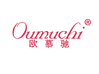 欧慕驰