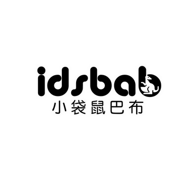 小袋鼠巴布 IDSBAB