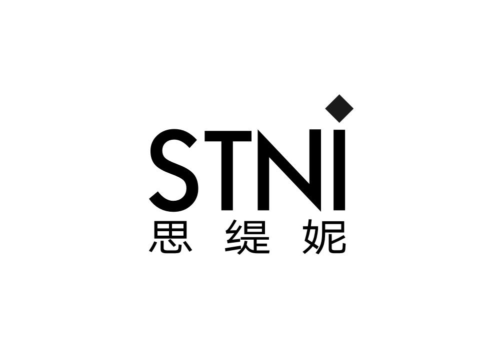 思缇妮 STNI