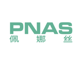 佩娜丝 PNAS