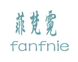 菲梵霓 FANFNIE