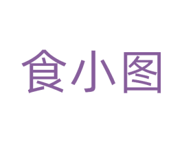 食小图
