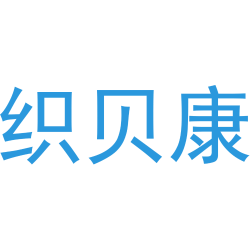 织贝康