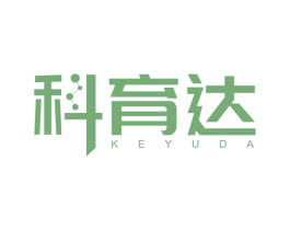科育达