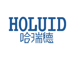 哈瑞徳 HOLUID