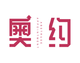 奥约 ABSTRUSE APPOINTMENT