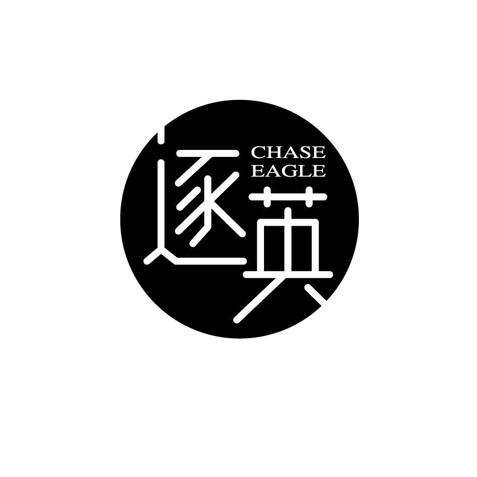 逐英 CHASE EAGLE
