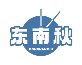 东南秋
