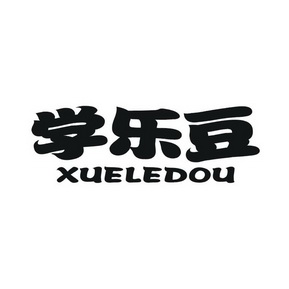 学乐豆