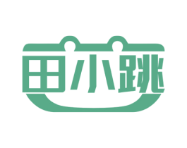 田小跳