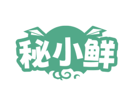 秘小鲜