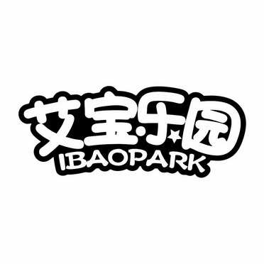 艾宝乐园 IBAOPARK