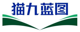 猫九蓝图
