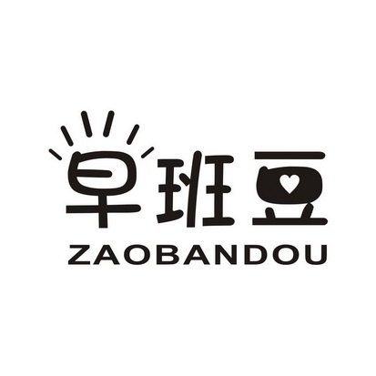 早班豆