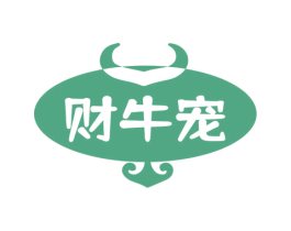 财牛宠
