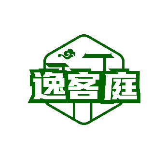 逸客庭