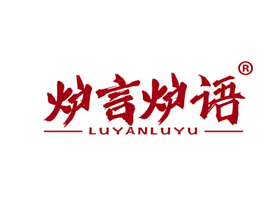 炉言炉语 LUYANLUYU