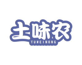 土味农