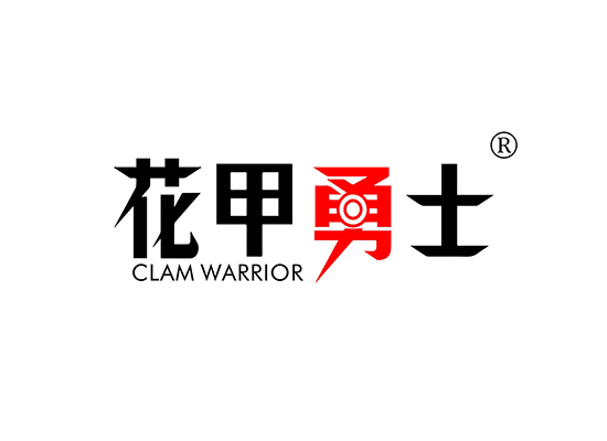 花甲勇士 CLAM WARRIOR