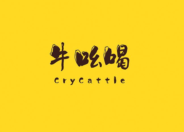 牛吆喝 CRYCATTLE